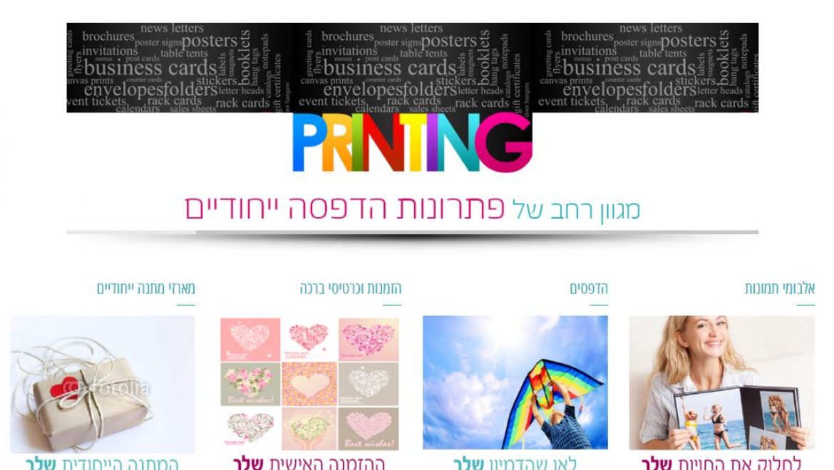 Pitango – הדפסות אונליין